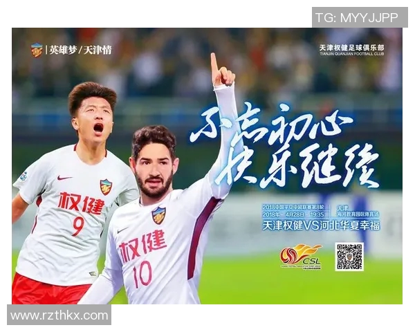 权健与河北华夏精彩对决视频回顾及赛后分析