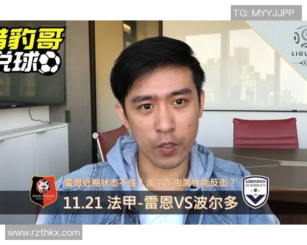 雷恩与波尔多对决分析：战术布局与球员表现的全面解读